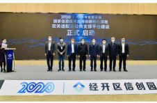 国家信息技术应用创新核心基地 攻关适配云公共支撑平台在京建设启动