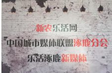 中国城市媒体联盟涿鹿分会、乐活涿鹿与涿鹿五大机构达成战略合作