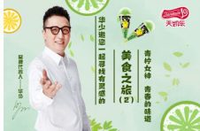 华少夏日美食推荐：天凯乐青柠女神冰淇淋，带你感受青春的甜蜜！