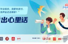 自如海燕计划第八季特别策划，快来说出你的毕业心里话