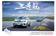 续航三连冠！长安新能源获第七届环湖赛全场续航冠军