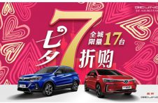 七夕福利 | 七折抢购BEIJING-EX5、BEIJING-EU5 限量17台
