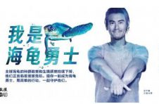 彭于晏吹响集结号，众勇士齐心援海龟