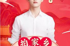 抖音联合《我和我的家乡》，邀你国庆花式秀出“最美家乡”