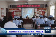 汉吉健康专家陈小平受邀开展“心脑血管疾病”专题讲座——汉吉健康管理（北京）公司