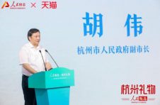 人民日报人民创意打造城市消费新名片 “人民甄选·城市礼物”杭州站首发告捷