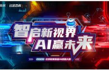 AI赋能经纪人 北京链家举行首届AI讲盘大赛