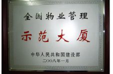 智慧赋能 匠心服务 长城物业天津滨海金融街西区项目持续为顾客创造价值