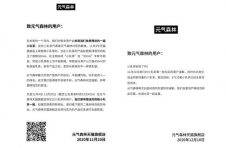 元气森林兑现承诺 送出27135箱小乳茶