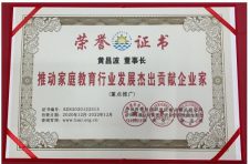 热烈祝贺：深圳超越巅峰教育集团荣获三项大奖