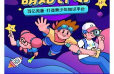 抖音青少年“萌知计划”推动短视频文化教育领域新发展