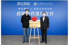 清北网校与北大中文系达成战略合作,推动产品语文教学创新升级