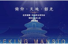 单霁翔倾情助力话天坛 北京城建·天坛府载誉亮相