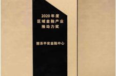 “有温度”的丽泽平安金融中心，区域发展推动力获行业权威认可