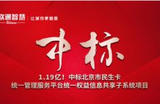 1.19亿，软通智慧联合华为再中标！