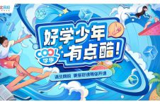 大咖与学生探索知识边界，清北网校Cool学季传递学习乐趣