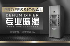 耐高温工业除湿机怎么选，工业高温除湿方案