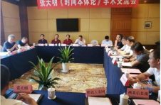 往时间的纵深处追溯 张天明《时间本体论》研讨会在西安召开