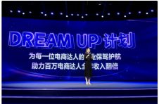 抖音电商总裁魏雯雯：电商达人是值得全情投入的事业