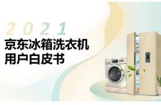 快跟上种草的脚步 京东927冰洗超级品类日焕新你的品质生活