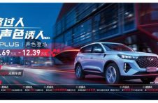 瑞虎7 PLUS音乐派对，入场有礼！