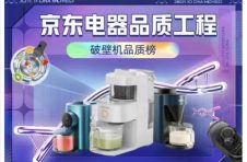 “免手洗破壁机”怎么选？《京东破壁机品质推优标准》即将发布