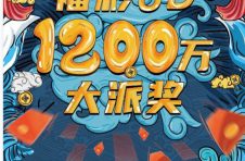 北京福彩“3D”游戏1200万元大派奖及营销活动精彩回顾! 北京福彩“3D”游戏1200万元大派奖及营销活动精彩回顾!