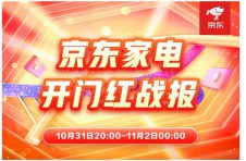 11.11晚8点不熬夜 京东家电引爆11.11巅峰4小时