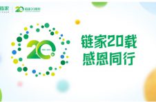 坚持长达20年的行业“马拉松”，北京链家做对了三件事
