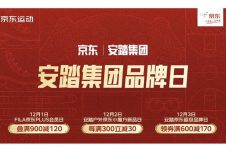 京东X安踏集团超品日 总裁、明星打Call惊喜每天不同