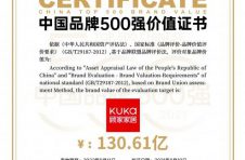 品牌价值130.61亿元！顾家家居上榜2021中国品牌500强