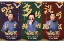 “头号玩儿家”于谦入驻抖音 花样营业不重样打造“谦式”防沉迷
