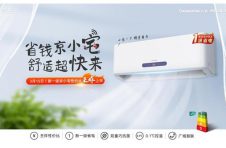 京东家电与长虹空调签署C2M战略单品协议 推动行业创新结构升级