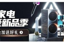 京东家电超级新品季预售来袭 百大新品好物焕新你的生活