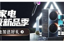 首个“家电超级新品季”来袭 京东携手海量品牌用新家电开启新生活