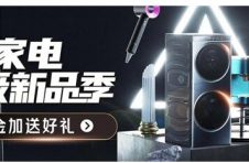 因为热爱所以“追新” 新家电带去更多生活幸福感