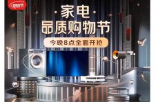 品质好物 贴心服务 京东品质家电节为你焕新美好生活