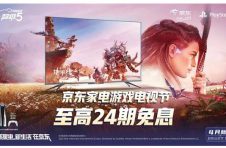 焦点会客厅丨浅谈游戏电视兴起 京东×品牌探讨共创新家电、新生活