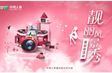 中荷人寿蜜丝会北京分会“靓丽风景秀”蜜丝会活动教你秒变摄影小达人 中荷人寿蜜丝会北京分会“靓丽风景秀”蜜丝会活动教你秒变摄影小达人