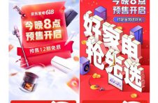 今晚8点京东618预售开启 海量巨超值家电好物焕新美好生活
