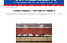 辉乐豪铜业董事长朱志伟入选安徽省“特支计划”创业领军人才! 辉乐豪铜业董事长朱志伟入选安徽省“特支计划”创业领军人才!