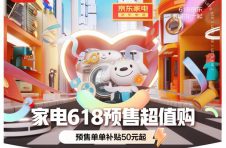 618京东家电和你在一起 百大品牌以“家电换新”助力“生活焕新”