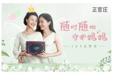 “中国式爸妈”的有型生活，正官庄与你共同守护
