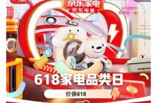京东618家电品类日今晚8点来袭 这份爆品清单送给你