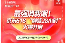 京东618巅峰日10分钟战报出炉 家电全品类销售爆发点燃焕新热情