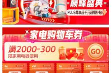 今晚最后4小时 京东618家电满2000减300购物车券重磅上线