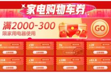 京东618巅峰28小时最后抄底时机 满2000减300优惠券限时抢