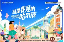 助力1000+商家复苏，抖音生活服务“这是我爱的哈尔滨”活动落幕