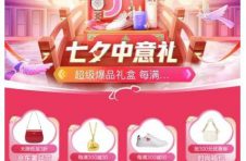 京东新百货七夕礼遇季解锁神秘惊喜 运动户外爆款好物解锁高甜时刻