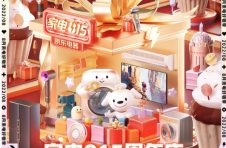 以旧换新服务升级 京东家电携手厂商发布全国家电消费季“焕新承诺书”